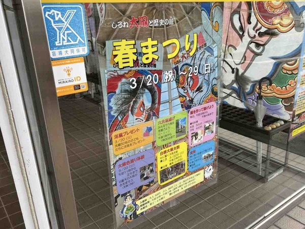 しろね大凧と歴史の館 春まつり