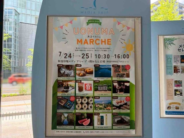 魚沼マルシェ