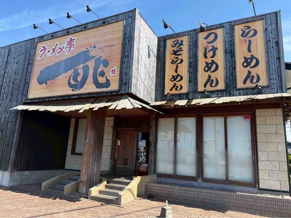 ラーメン亭 一兆 黒埼店