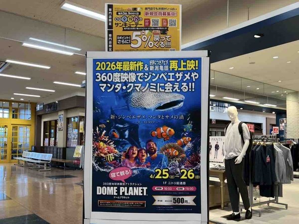 ドームプラネット(DOME PLANET)