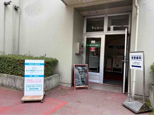 シグナス形成外科美容外科クリニック