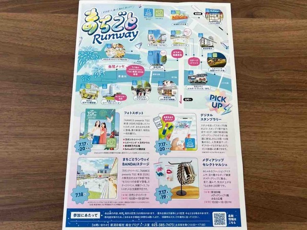 まちごとランウェイ