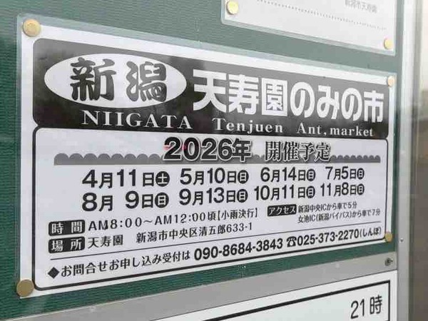 天寿園のみの市