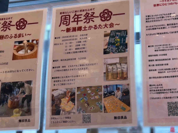 無印良品 新潟白根 周年祭