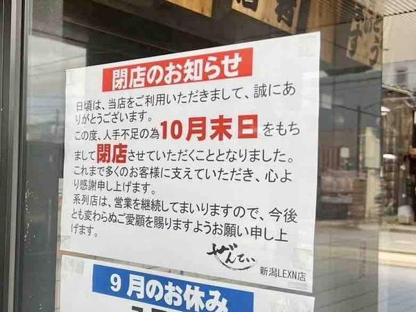 旬彩創和 ぜんてい 新潟LEXN店