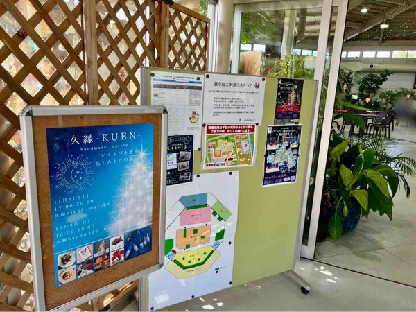 ナイトマルシェも！『いくとぴあ食花』で『久縁ハンドメイドマルシェ』開催！11月8日、9日。