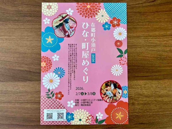 在郷町小須戸 ひな・町屋めぐり