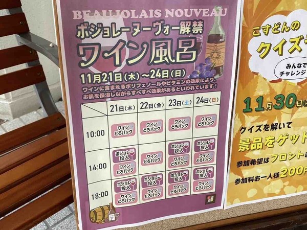 ワイン風呂 花の湯館