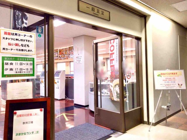 中央区新光町 新潟県庁 内にある 新潟県庁一般食堂 が閉店するらしい にいがた通信 新潟県新潟市の地域情報サイト