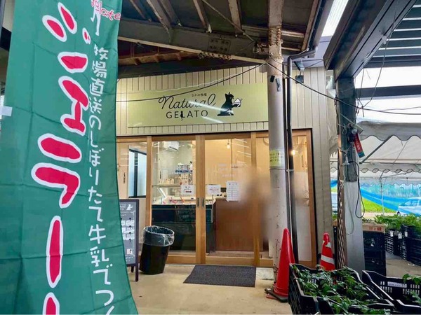 なかの牧場 natural gelato