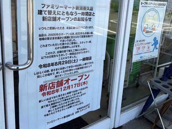 ファミリーマート 新潟善久店(Family Mart)