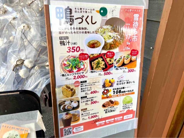 そら野テラス 雪待ち市
