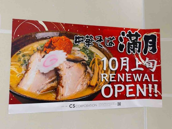 中華そば満月