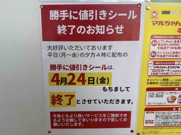 勝手に値引きシール