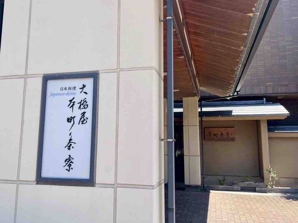 大橋屋のかき氷