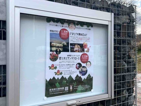 植物園開園記念 入館無料DAY