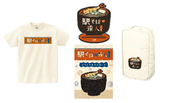 駅そばの達人2026