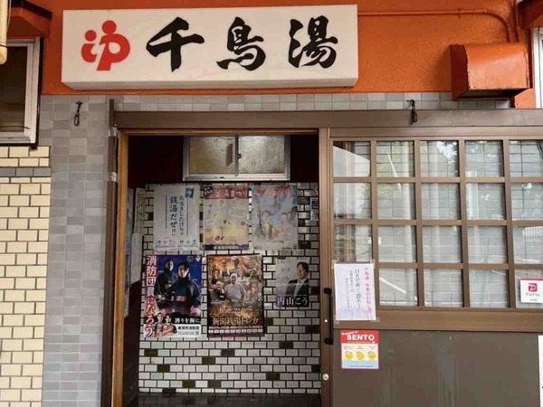 新潟銭湯トレカ