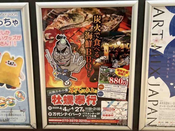 出張カキ小屋 牡蠣奉行 万代