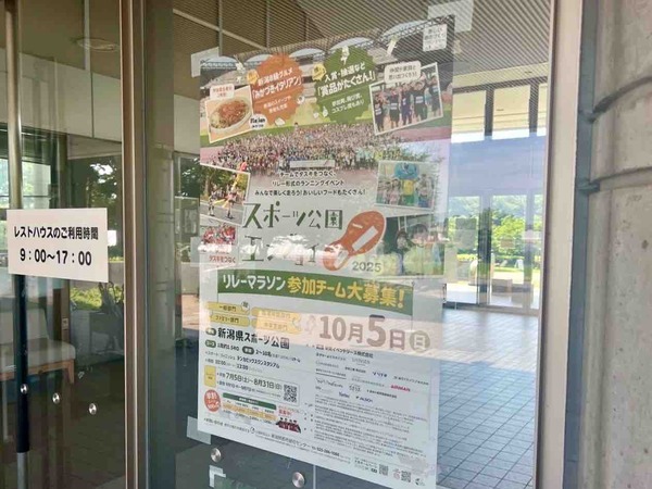 スポーツ公園エンジョイラン 2025