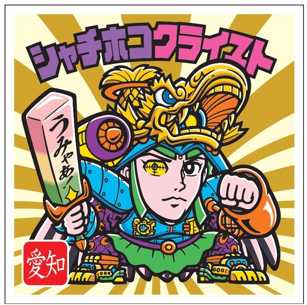 ご当地ビックリマンチョコ＜東日本編＞