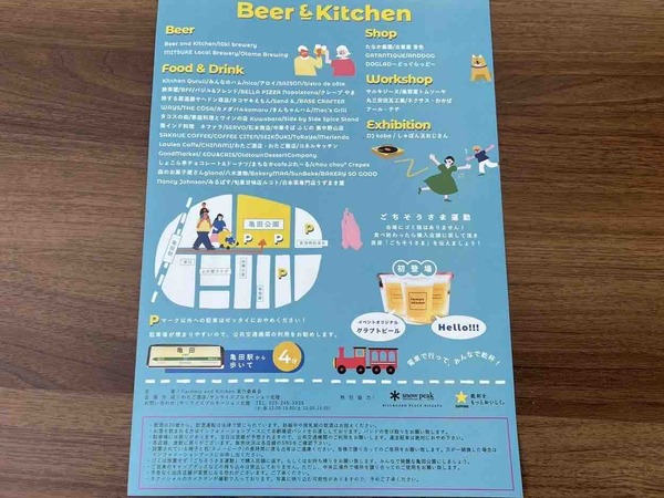 Beer & Kitchen GW(ビアアンドキッチン)亀田公園
