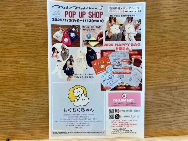 もくもくちゃんPOP UP SHOP