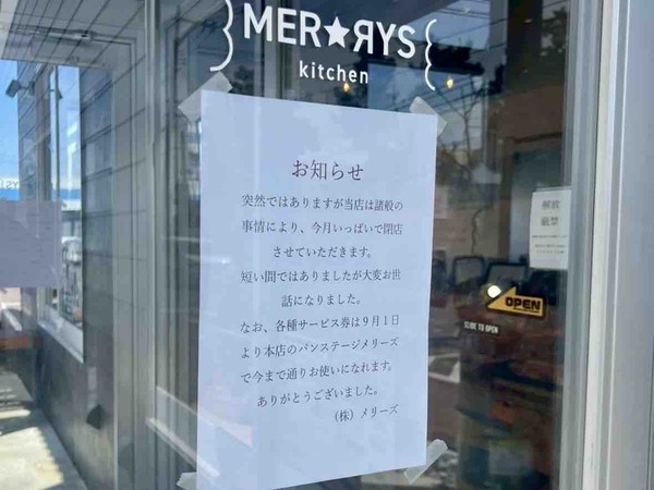 MERRYS kitchen（メリーズキッチン）