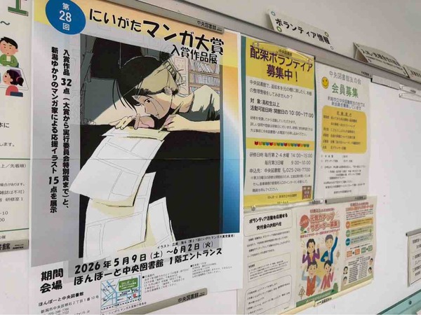 第28回にいがたマンガ大賞入賞作品展