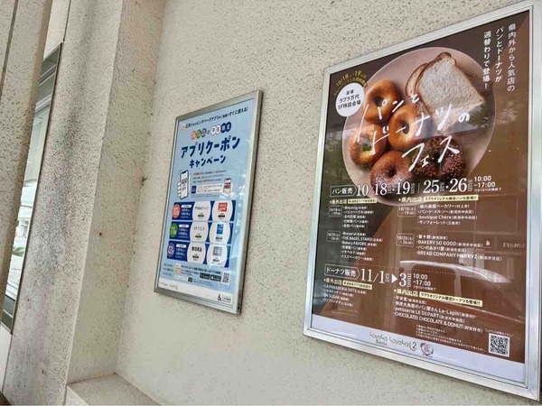 パンとドーナツのフェス