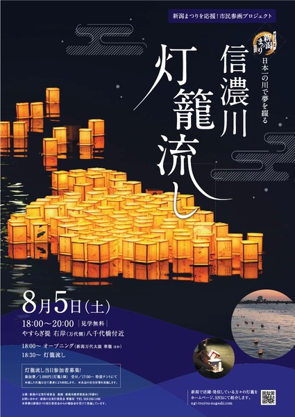 灯籠流し