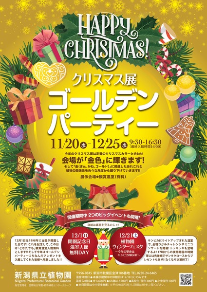 新潟県立植物園 クリスマス展