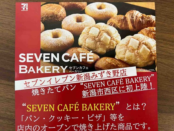 セブン-イレブン みずき野店 セブンカフェベーカリー