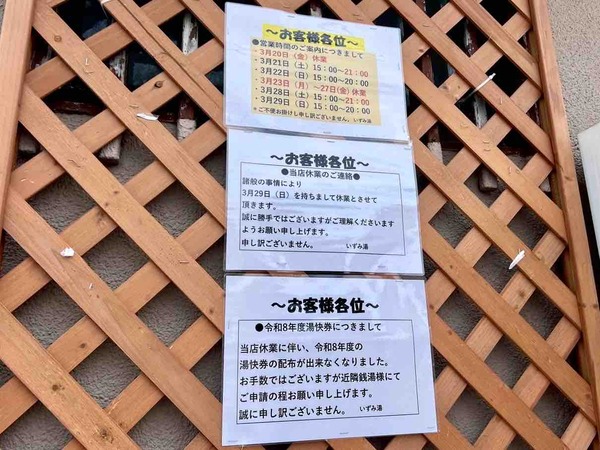 いずみ湯