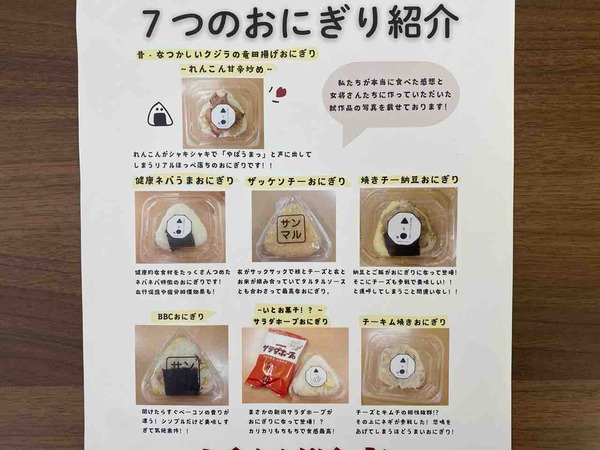 にぎっとぎゅっとおにぎりプロジェクト
