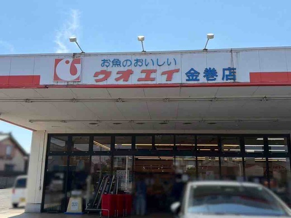ピアレマート ウオエイ