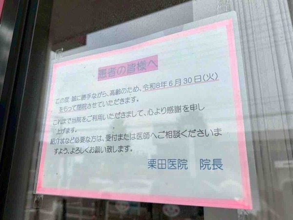 栗田脳外科内科医院