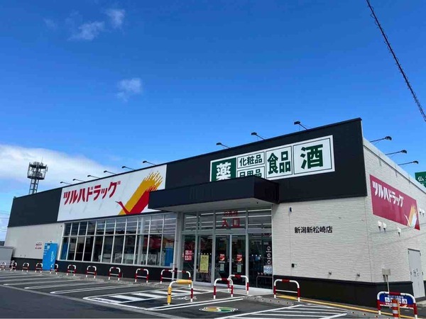 ツルハドラッグ 新潟新松崎店