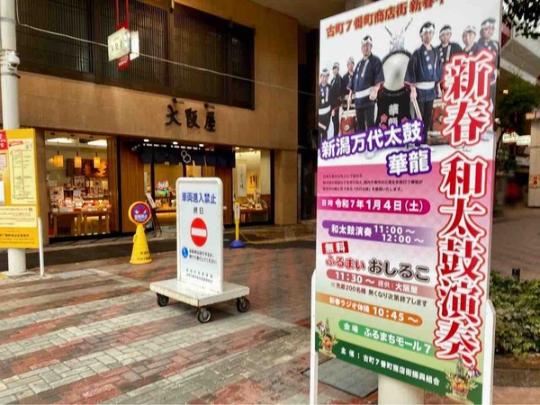 新春 和太鼓演奏