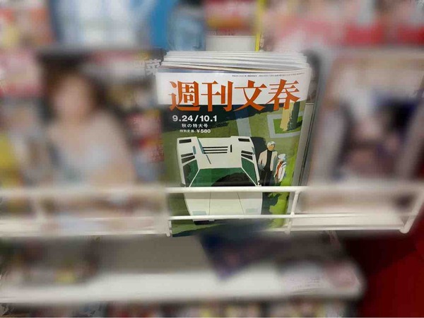 週刊文春