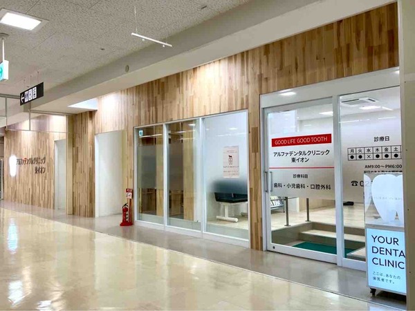 エムワイデンタルクリニック