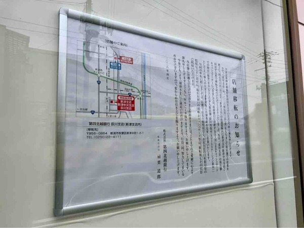 第四北越銀行