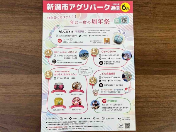 新潟市アグリパーク 11周年祭