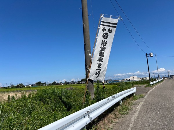 岩室温泉まつり