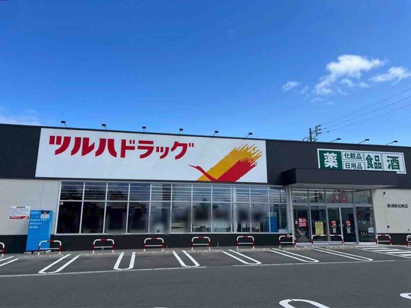 ツルハドラッグ 新潟新松崎店