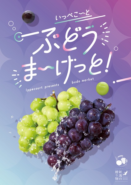 再ぶどうポスターA1_ol_page-0001