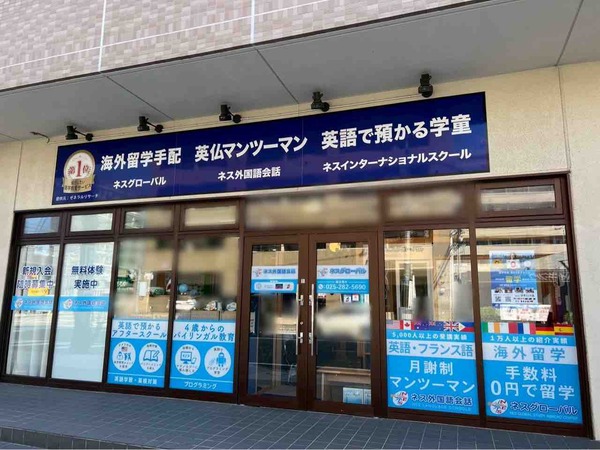 ネスインターナショナルスクール 新潟駅南校 忍者ナイン