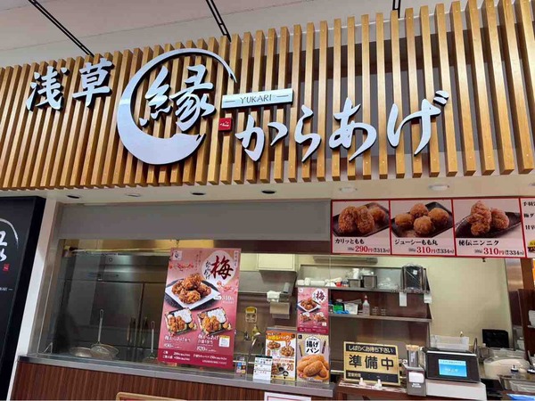 からあげ縁 スーパーセンタームサシ新潟店