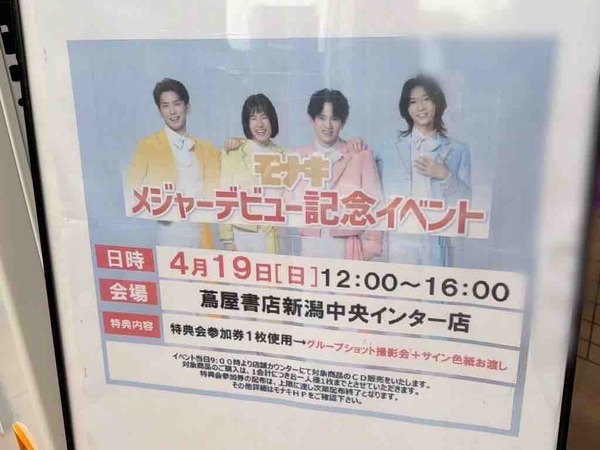 モナキ デビューシングル発売記念リリースイベント