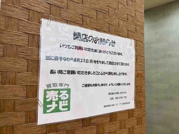 売るナビ